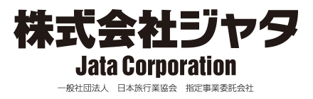 株式会社ジャタ Jata Corporation 一般社団法人　日本旅行業協会　指定事業委託会社